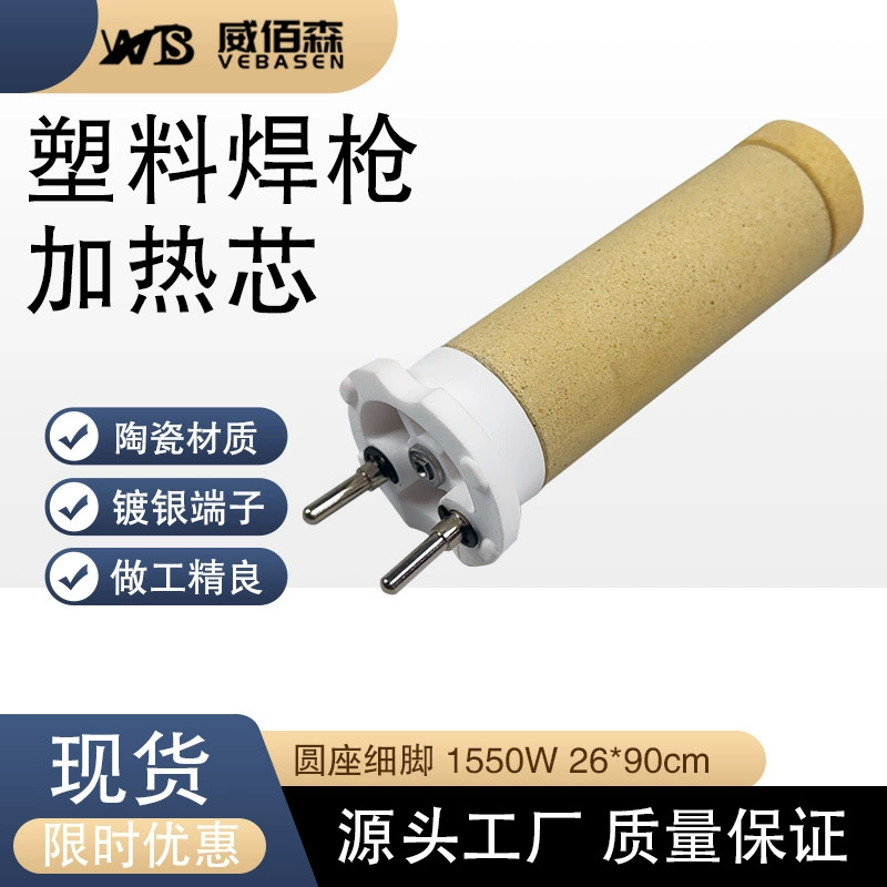 Нагревательный элемент для термофена 1600 Вт, круглое основание, керамический, с регулируемой температурой, быстрый нагрев