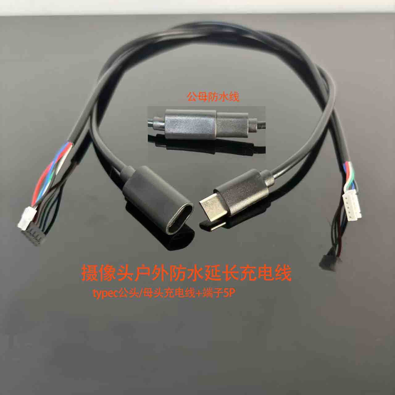 新品厂家防水typec公头 母头充电线端子线 黑色typec母头线优惠价