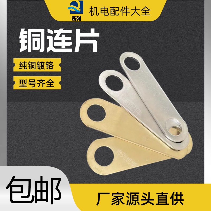 Y电机接线柱连接片 YE2线柱连片端子板 铜片铜连接薄片 昌达机电