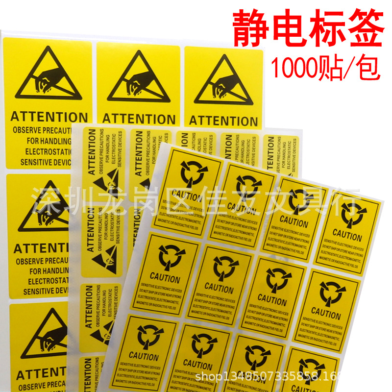 防静电标贴不干胶封口ATTENTION贴纸警示警示语高清印刷标贴