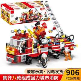 回力消防车积木小颗粒益智玩具明迪C003合体救援8合1汽车培训机构