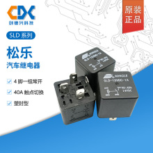 原装松乐汽车继电器SLD-12VDC-1A/1C一组常开4脚40A PC脚