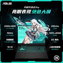 硕天选6 Pro 锐龙版 16英寸游戏本笔记本电脑锐龙25年新款RTX5060