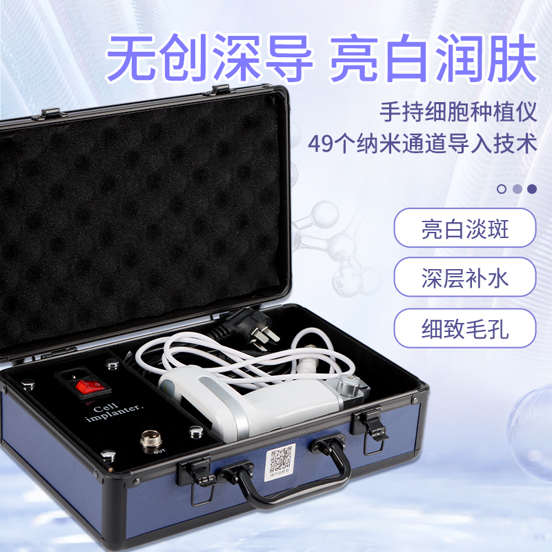 细胞种植仪外泌体水光精华导入仪无创深导皮肤管理美容院专用仪器