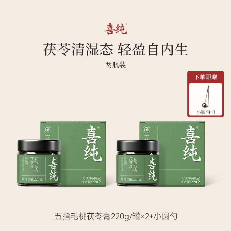 喜纯五指毛桃伏湿膏 山楂赤小豆祛薏仁清养膏冲茶饮 茯苓膏|undefined
