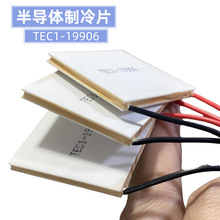 半导体制冷片TEC1-19906 40*40mm 24V6A大功率致冷器件医疗冷晶片