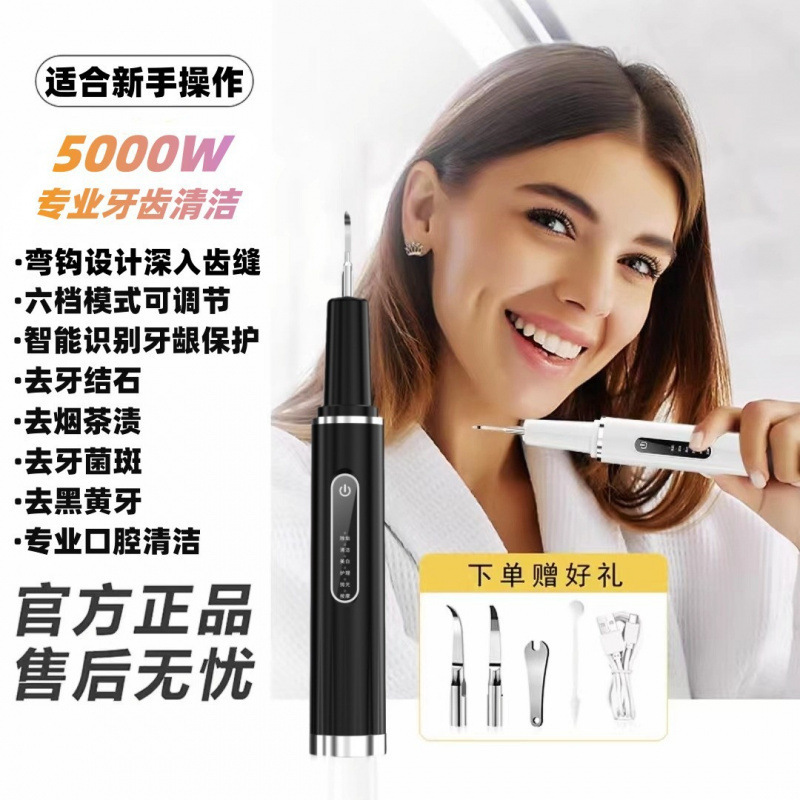 超声波洗牙器冲牙结石去除神器牙齿清洁仪家用洁牙仪除牙垢|undefined