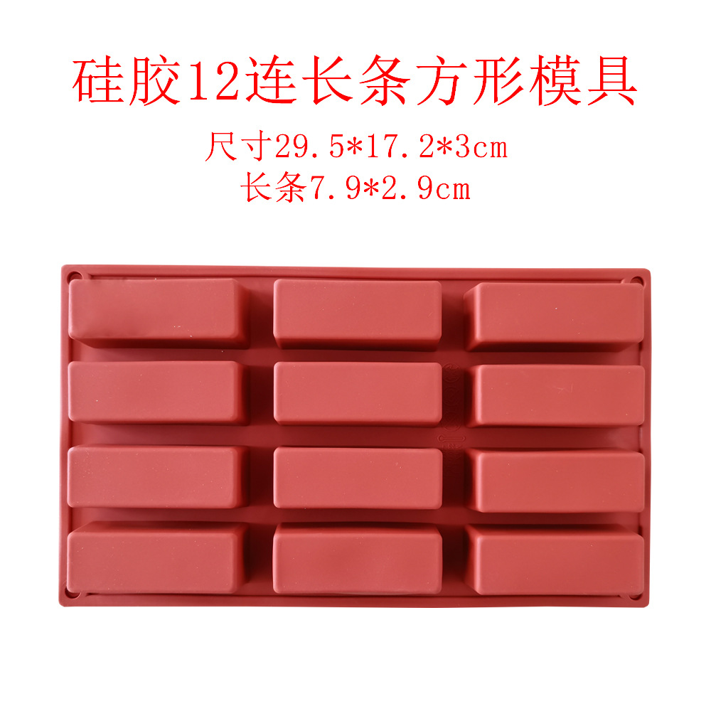 硅胶蛋糕模具12连小长方皂硅胶皂模冷制皂模柔软易脱模 DIY
