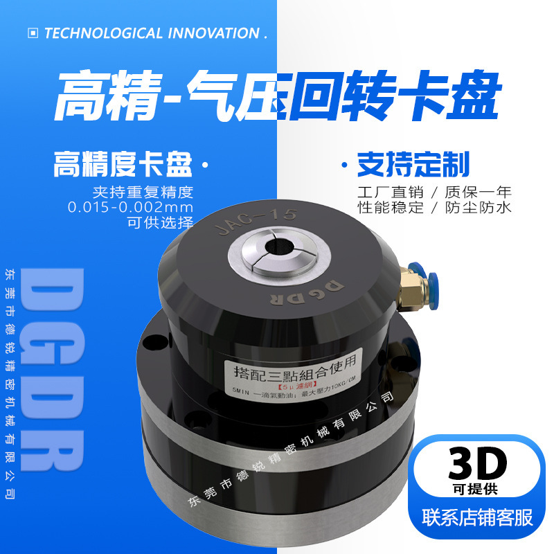 High-Precision Pneumatic Chuck Jac-15 Small Pneumatic Rotating Chuck Hollow Automatic Quick-Turning Collet Chuck