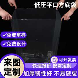 厂家批发方底袋pe透明四方防潮内胆袋平口方底袋防尘防水塑料袋