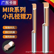 MIR小孔径镗刀钨钢合金防震刀杆数控槽刀镗孔刀内孔刀微型刀