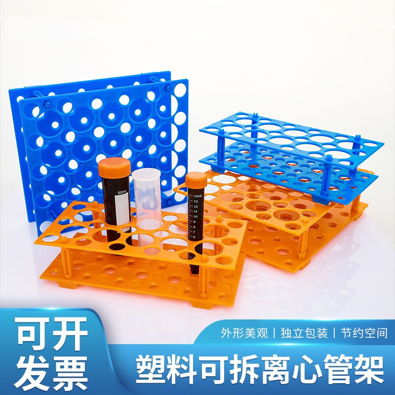 离心管架