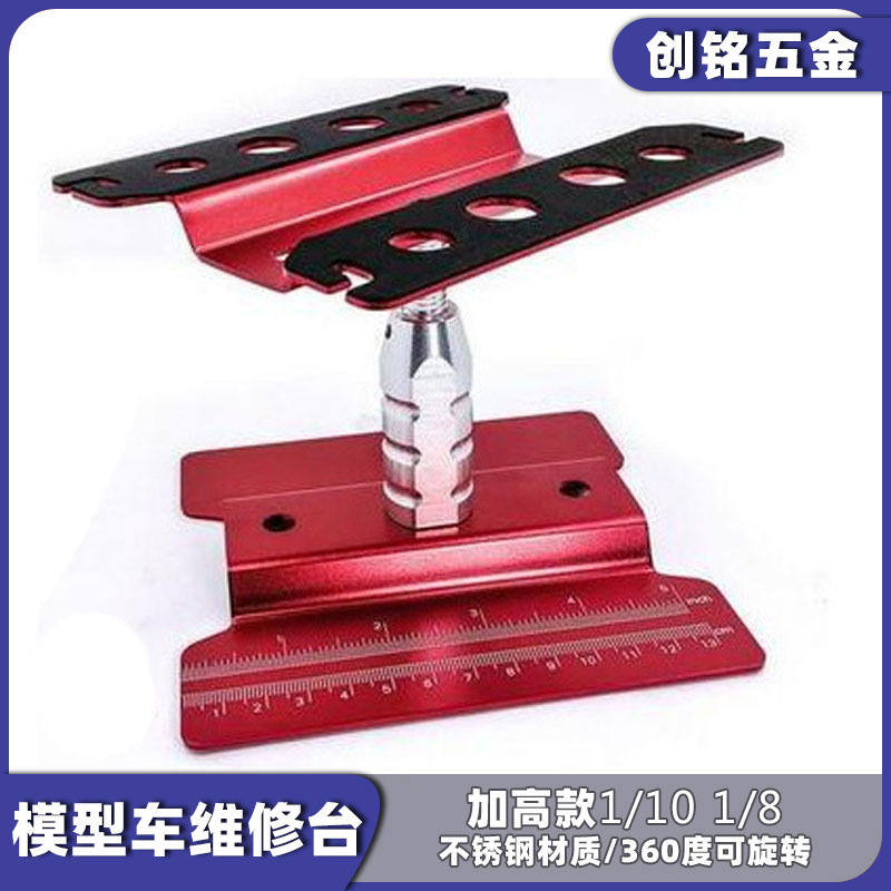 模型加高款修车台1/101/8RC加厚攀爬车启动台调车台航模维修台