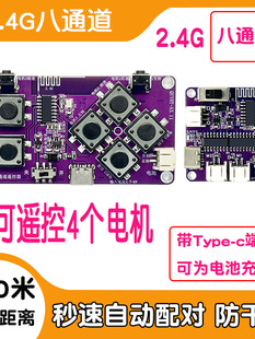 2.4G��ͨ�����܇�b�ؽ��տ�������DIY8ͨ�����ģ�K�·���׼�