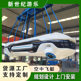 Large Aerial Airship Amusement Equipment Scenic Spot High-Altitude Spaceship Popular Manned Gliding Airship Installation and Construction