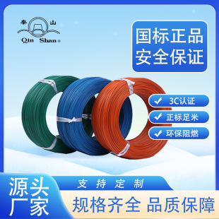 Qinshan Cable Rv35 Square Multi-Strand Soft Wire 300/500V3C National Standard Wire Home Decoration Wire