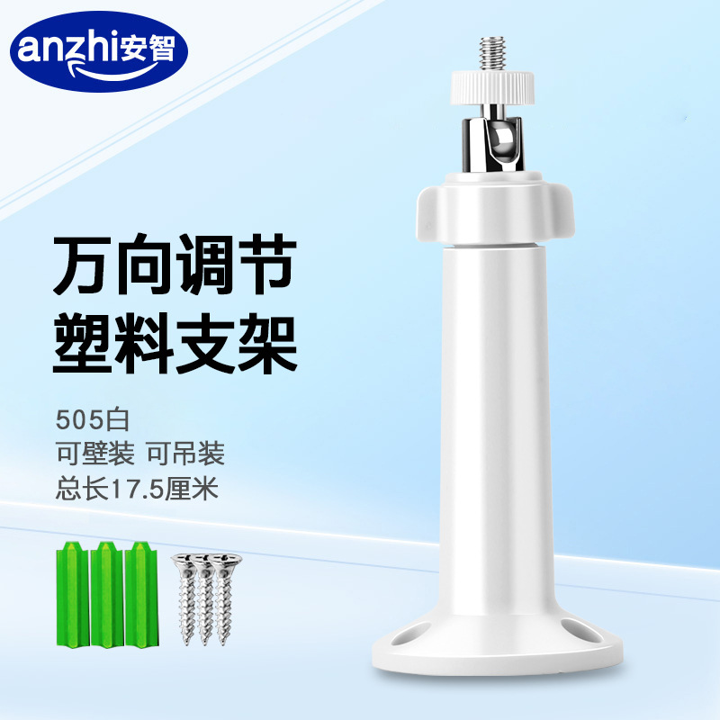 跨境监控塑料支架摄像头太阳能板安装摄像机万向调节壁装吊装505