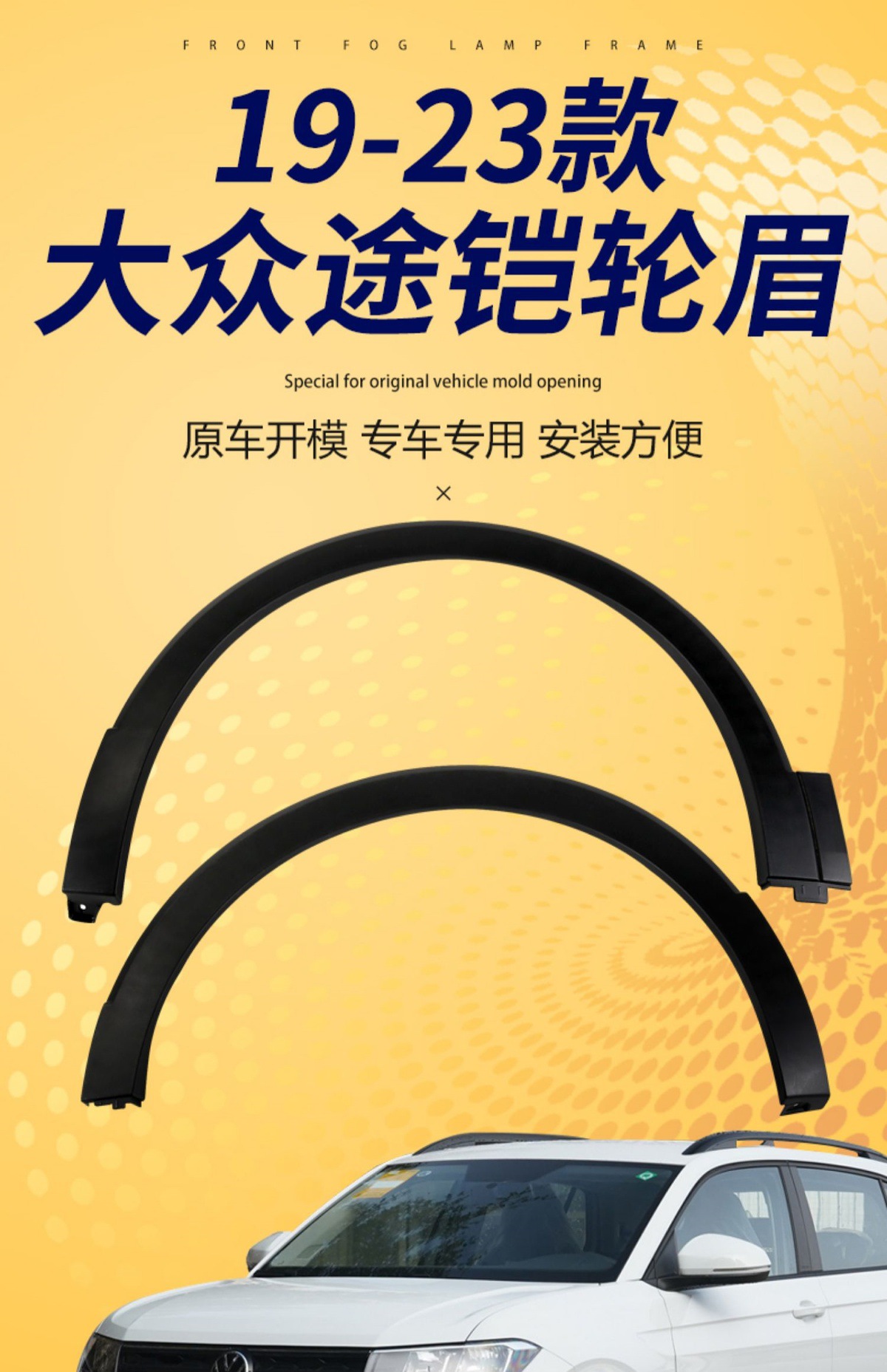 Suitable for 19-23 T-Cro Wheel Arches, Front and Rear Left and Right Tire Fender Arc Anti-Collision Decorative Strips T-Cro