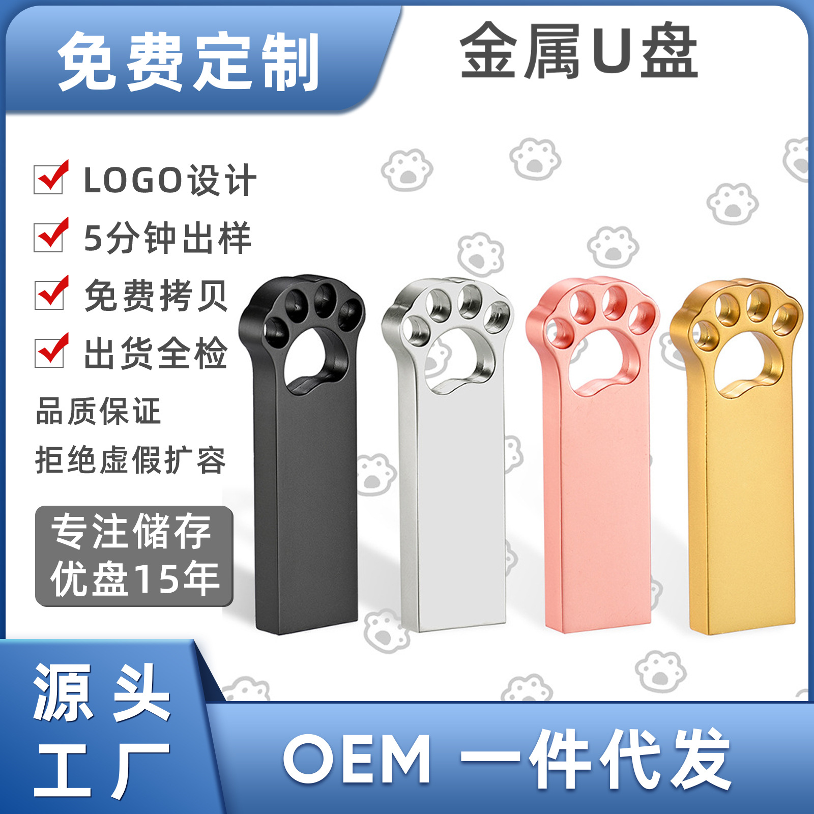 Cat Paw Metal USB Flash Drive, Personalized Engraving, High-Speed, True Capacity, Graduation Souvenir, 64GB