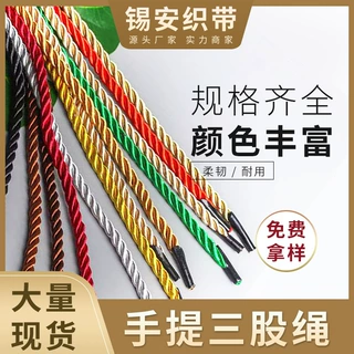 三股绳厂家批发礼盒4mm彩色纸袋手提袋绳三股扭绳DIY辅料礼品袋绳