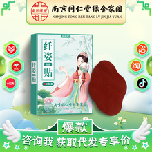 南京同仁堂绿金家园纤姿保健贴(非脂肪堆积脾胃不适纤姿艾草贴膏)