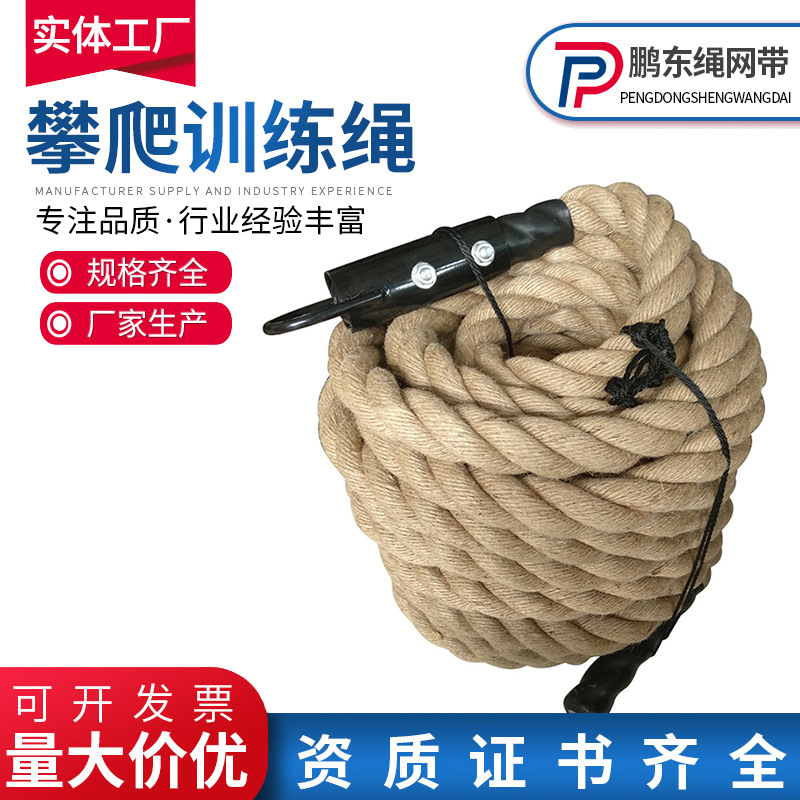 攀爬训练绳 比武攀登大绳 健美力量粗绳格斗绳健身甩绳爬绳麻绳
