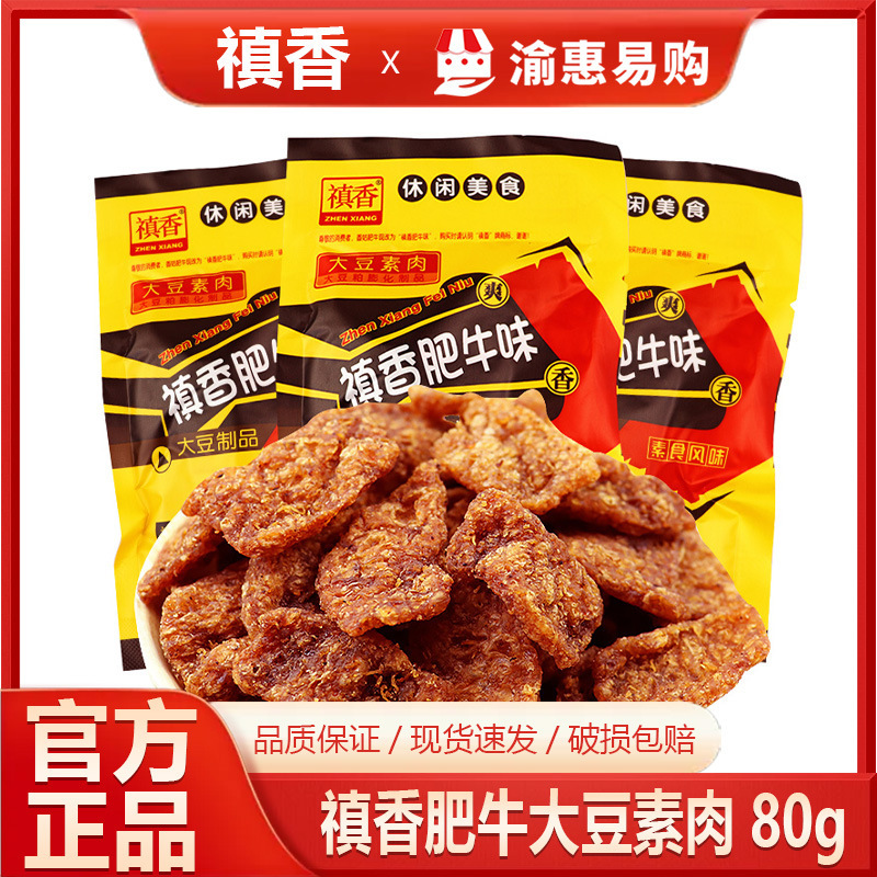 Zhen Xiang fat cow flavor 80g soybean vegetarian meat after 90 childhood nostalgic leisure beef flavor spicy snacks in stock wholesale Zhen Xiang fat cow flavor 80g soybean vegetarian meat after 90 childhood nostalgic leisure beef flavor spicy snacks in stock wholesale