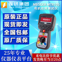 梅凯MEGGER电机故障测试仪MTR105多功能旋转机电设备测试仪