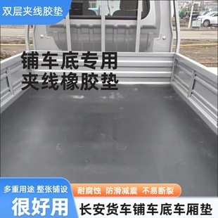 Rubber Mats for the Bottom of the Car, Anti-Slip Rubber Mats for the Bottom of the Cargo Box, Wear-Resistant Anti-Slip Clip-On Truck Rubber Sheets