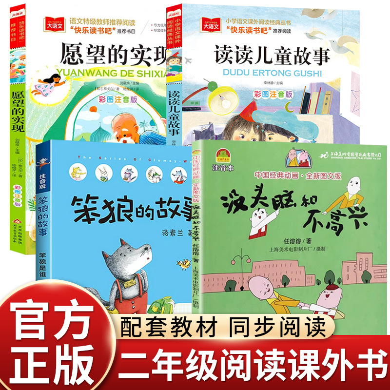 26春万物复书二年级下册必读正版读读儿童故事愿望的实现