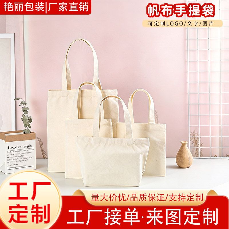 12安本色帆布手提袋批发 DIY绘画帆布包礼品广告宣传手提帆布袋