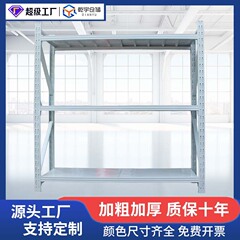 電子商取引棚軽量および重量棚多層貨物棚ホームエクスプレス冷間圧延鋼倉庫保管棚