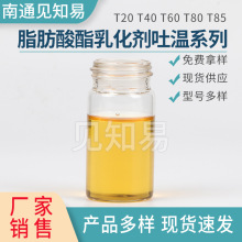 T20 T40 T60 T80 T85非离子乳化剂脂肪酸酯吐温乳化剂