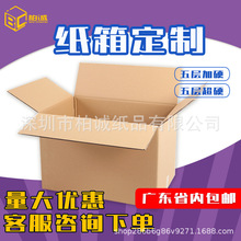 普通纸箱加工定制邮政物流包装搬家纸箱