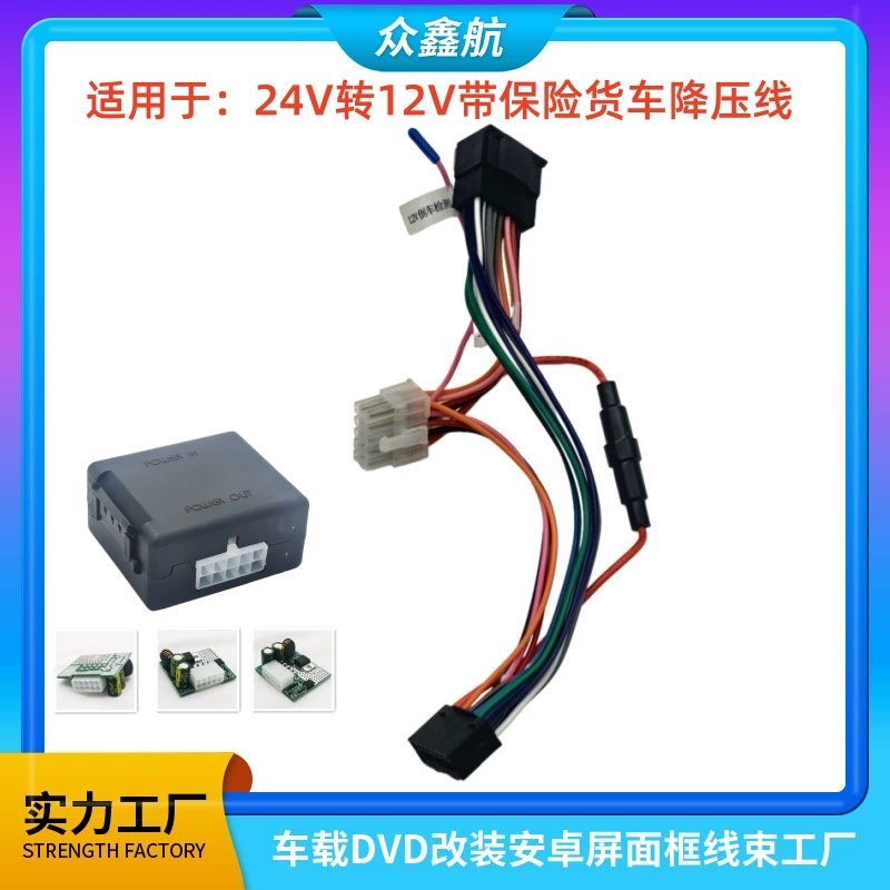24V к 12V с линией преобразования питания страховой грузовик 24V к 12V с понижателем Android навигационный хост кабель питания