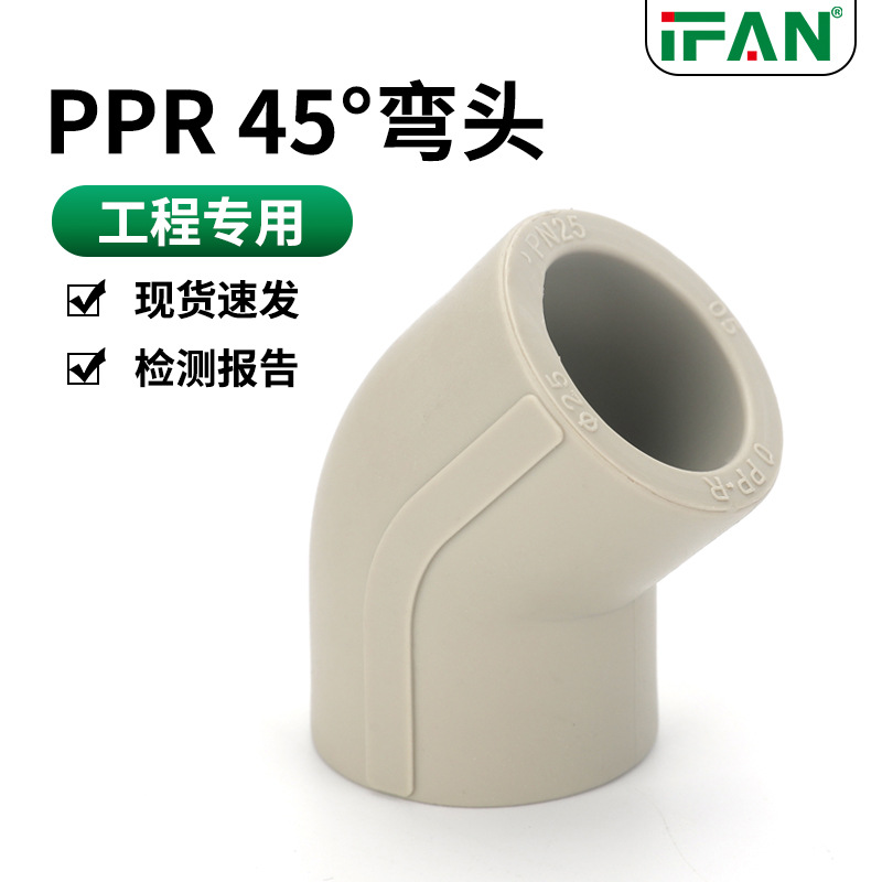ppr45°热熔1寸弯头自来水管件25毫米6分弯头20灰色等径接头批发
