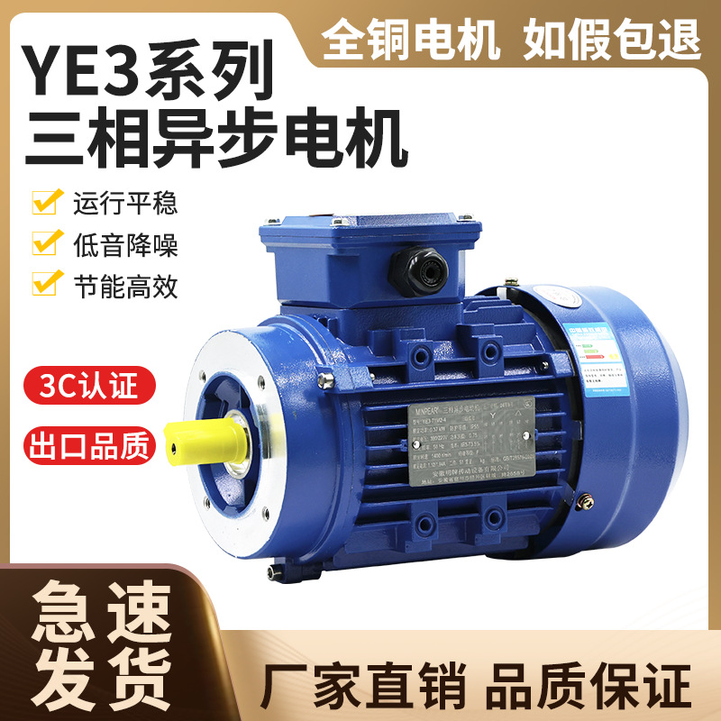 三相异步铝合金电机厂家现货YE3-8014-0.55KW四级电机全铜马达
