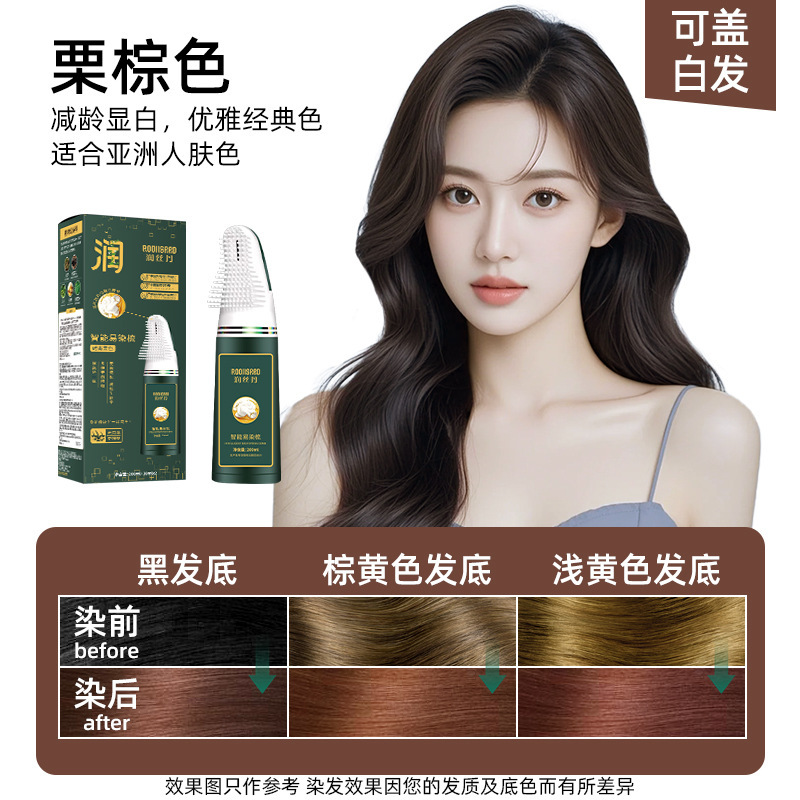 润丝丹正品染发剂植物天然纯一梳黑色染发膏男士遮盖白发染发梳子|undefined