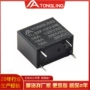 智能常开家居250vac继电器