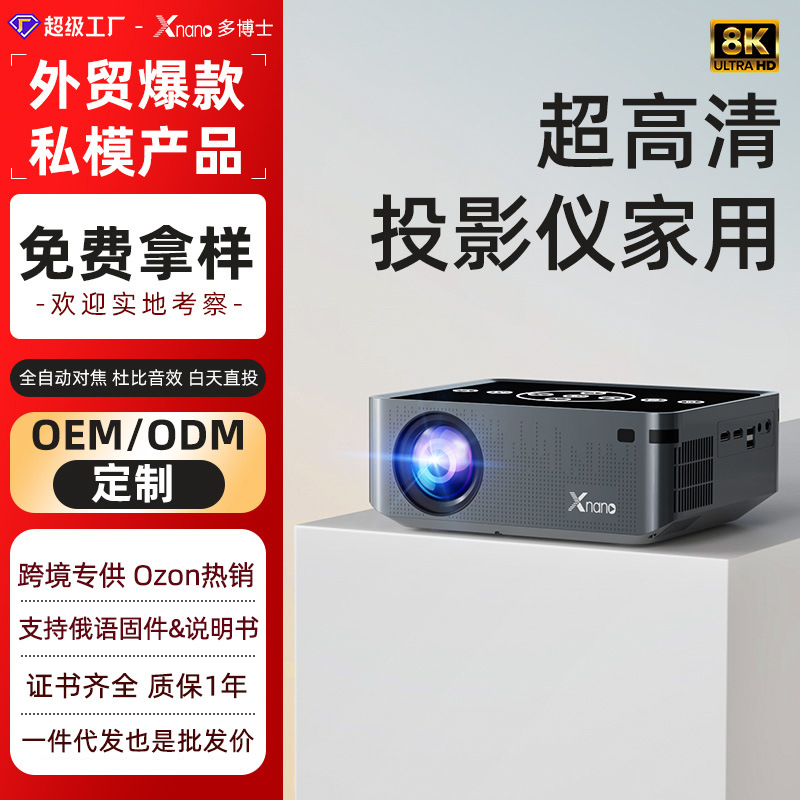 Foreign Trade Private Model Projector Ultra-High-Definition Home 8K Decoding Business Meeting Bedroom Wall Projection Home Theater Projector