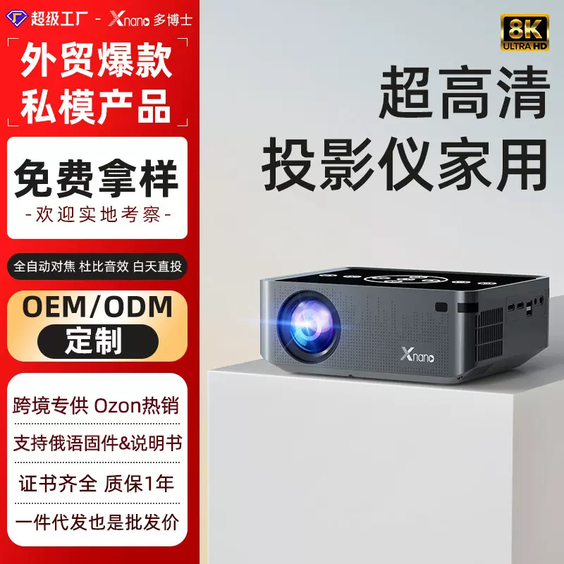 外贸私模投影仪超高清家用8K解码商务会议卧室投墙家庭影院投影机
