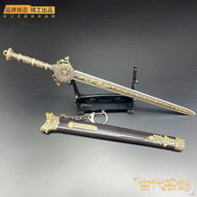 古代刀模型武神赵子龙青釭剑赵云宝剑武器摆件带鞘22cm全金属玩具