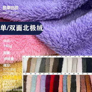 单双面北极绒全涤舒棉绒经编长毛绒面料女装玩具绒布面料现货-阿里巴巴