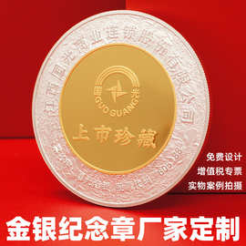 上市纪念金币定制员工入职纪念周年庆企业金币银镶金纪念币定做