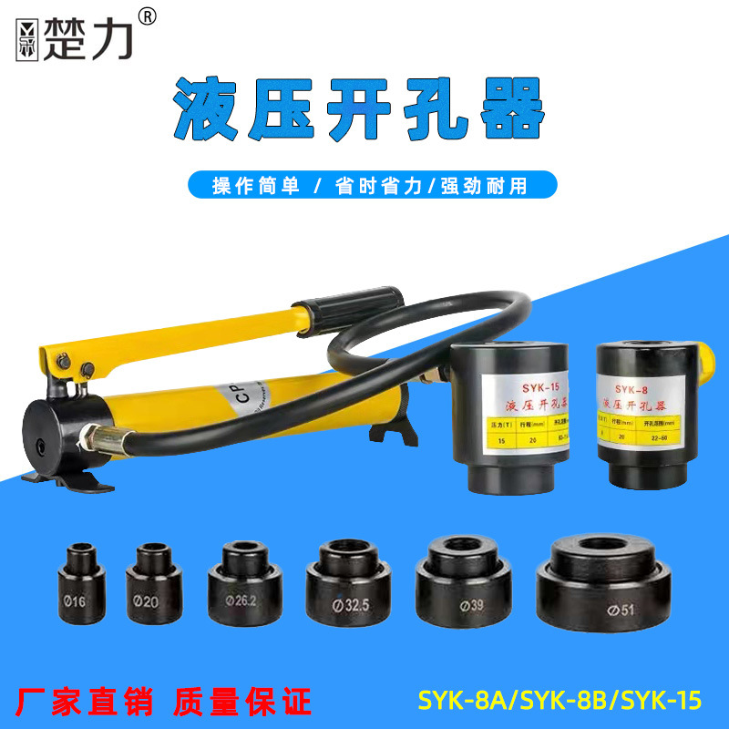 巨琥机械薄铁板铜铝板手动液压开孔器不锈钢方型模具开孔工具