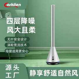 跨境卡齐立式无叶风扇落地轻音电风扇家用遥控循环扇风扇落地塔扇