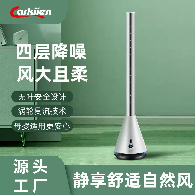 跨境卡齐立式无叶风扇落地轻音电风扇家用遥控循环扇风扇落地塔扇