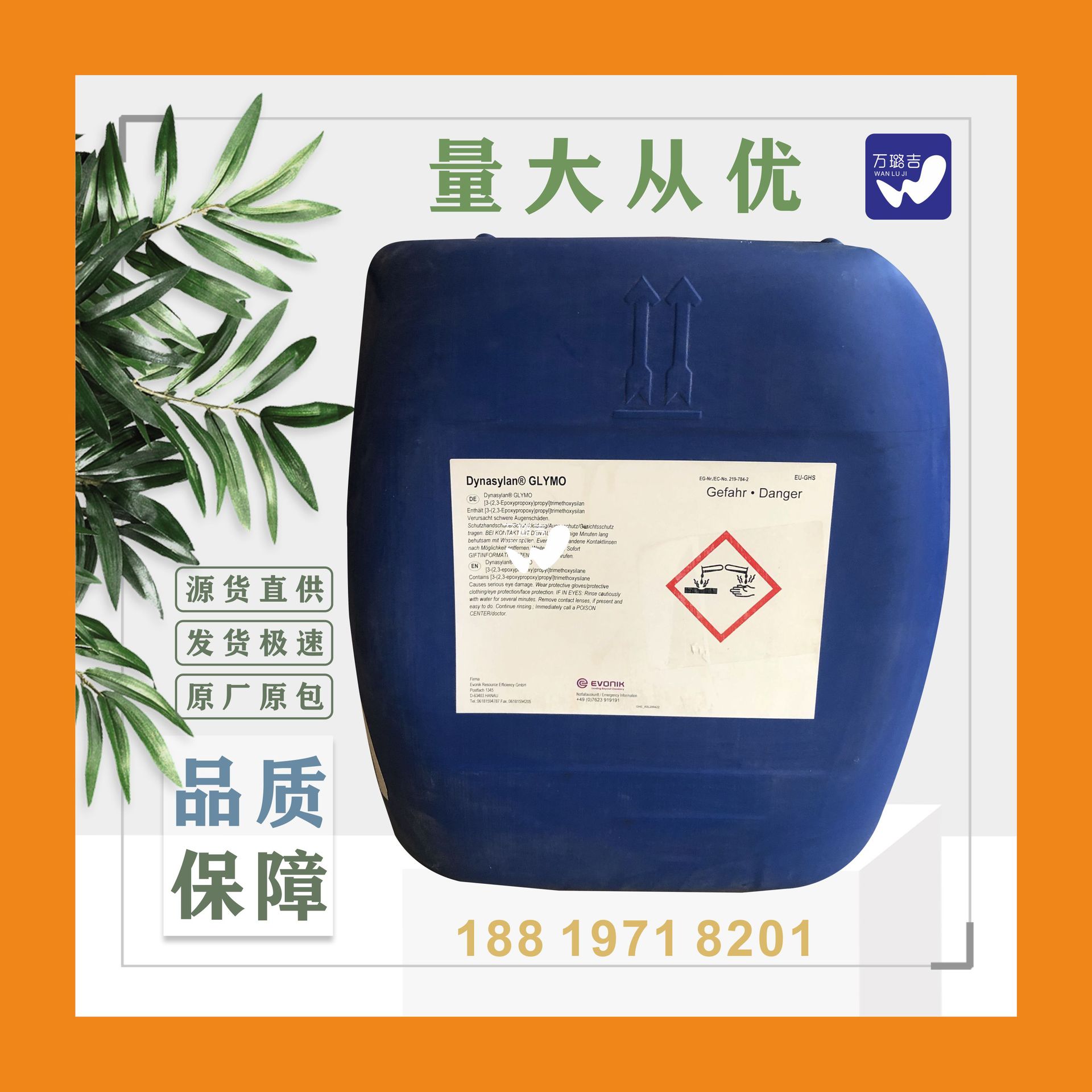 供应 德国赢创德古赛 1124硅烷偶联剂 交联剂 偶联剂1124