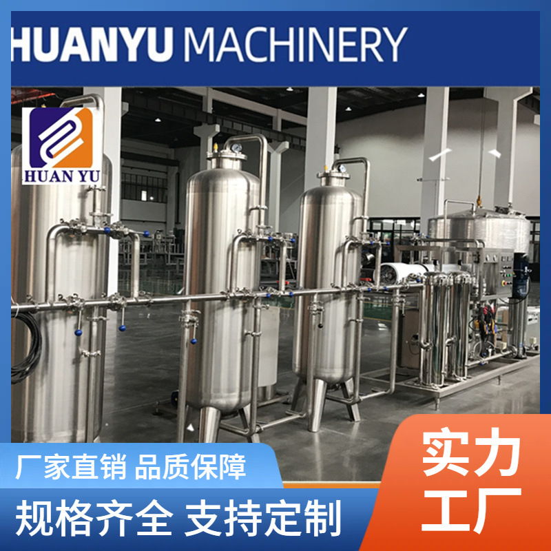 环宇供应超滤设备矿泉水成套生产处理设备饮用水过滤设备