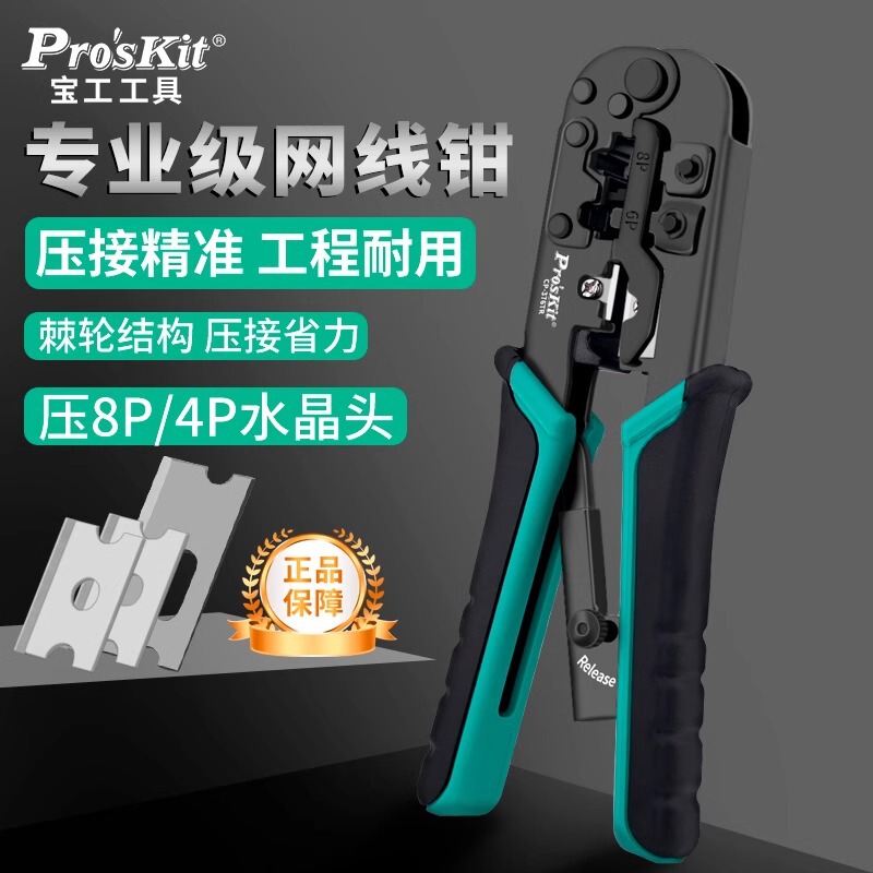 Taiwan Baogong imported 8P network wire clamp network crimping pliers to make five types of six types of crystal head crimping pliers CP-376TR Taiwan Baogong imported 8P network wire clamp network crimping pliers to make five types of six types of crystal head crimping pliers CP-376TR